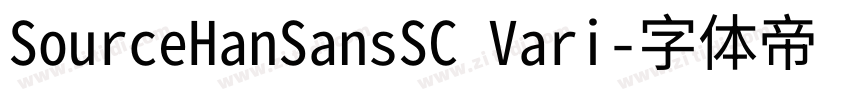 SourceHanSansSC Vari字体转换
